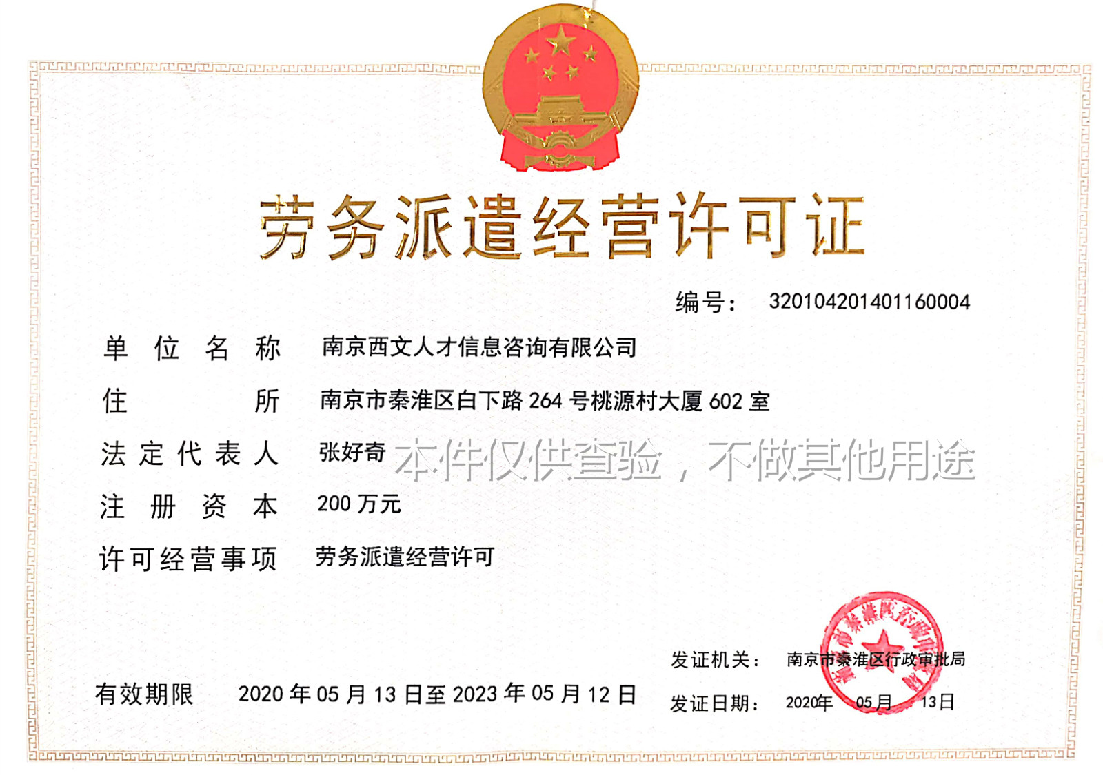 企業(yè)資質(zhì)