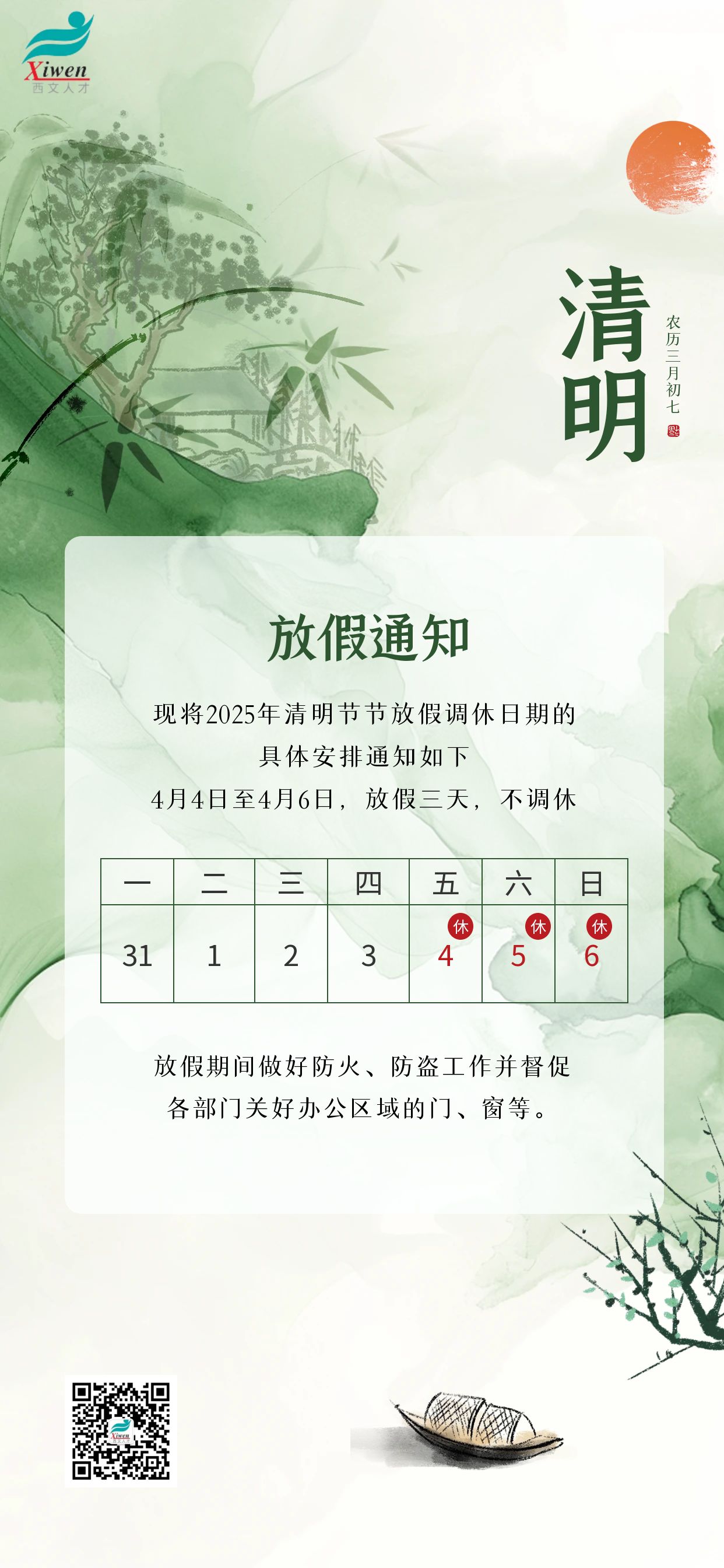 圖怪獸_水墨風(fēng)清明節(jié)放假通知全屏海報.jpg
